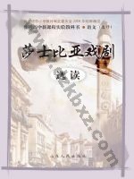 鲁人版高三语文选修 莎士比亚戏剧选读